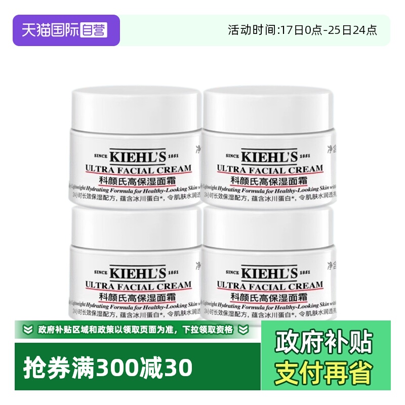 【自营】Kiehl＇s/科颜氏高保湿面霜14m1*4 滋润保湿经典白罐面霜