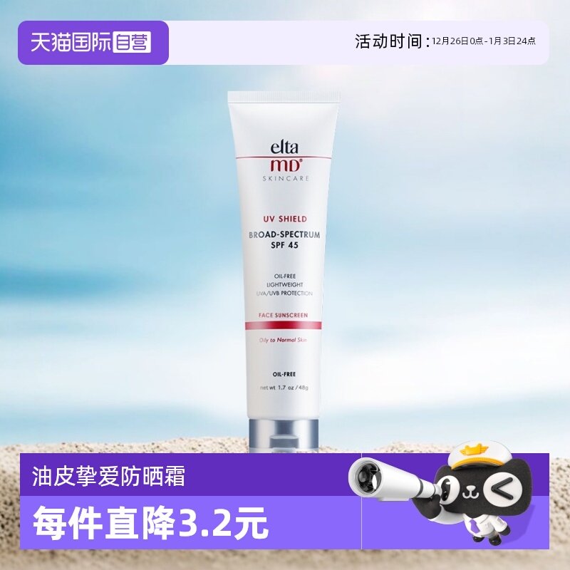 【自营】【下拉领淘金币优惠】EltaMD安妍科清透守护防晒霜SPF45