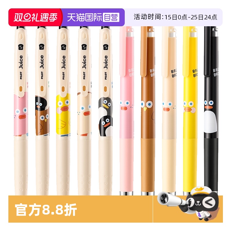 【自营】PILOT百乐juice果汁笔早午餐兄弟联名Juice up中性笔brunch brother吐司0.5mmm卡通百果乐企鹅猫头鹰