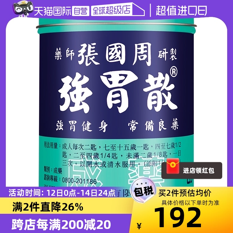 【自营】中国香港进口张国周强胃散450g胃痛养胃健胃散剂调理肠胃