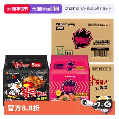 【自营】【买一送一】进口三养MEP蒜香辣虾味整箱+火鸡面原味整箱
