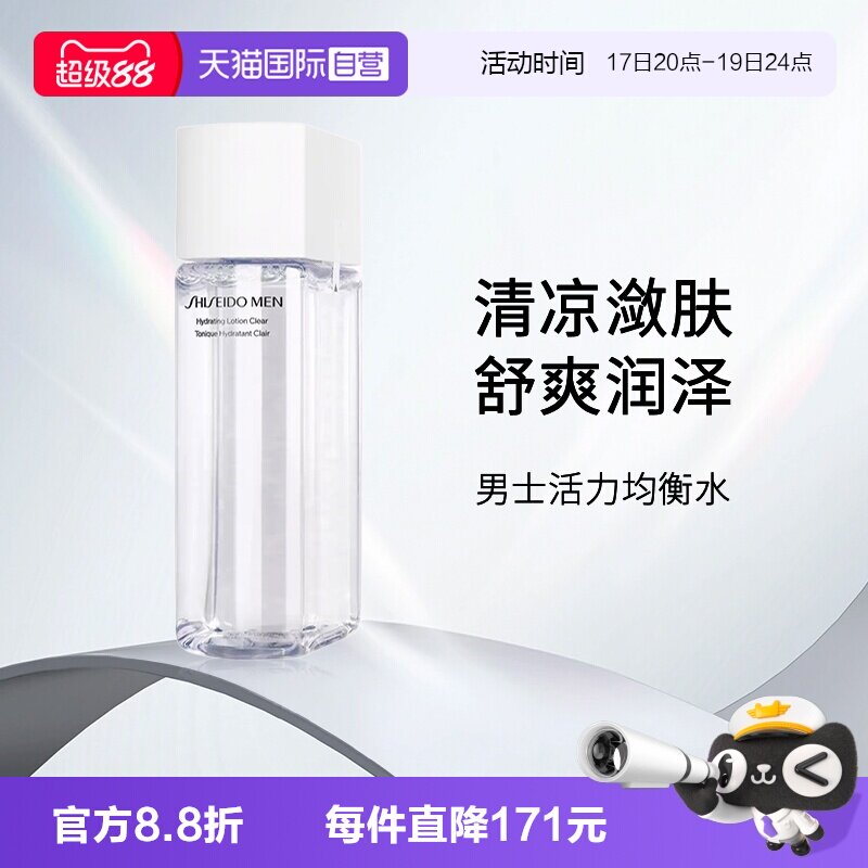 资生堂男士均衡水男士爽肤水