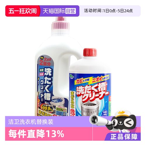 自营日本MITSUEI洗衣机槽清洁剂