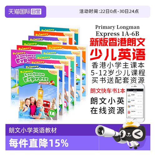 PrimaryLongmanExpress朗文