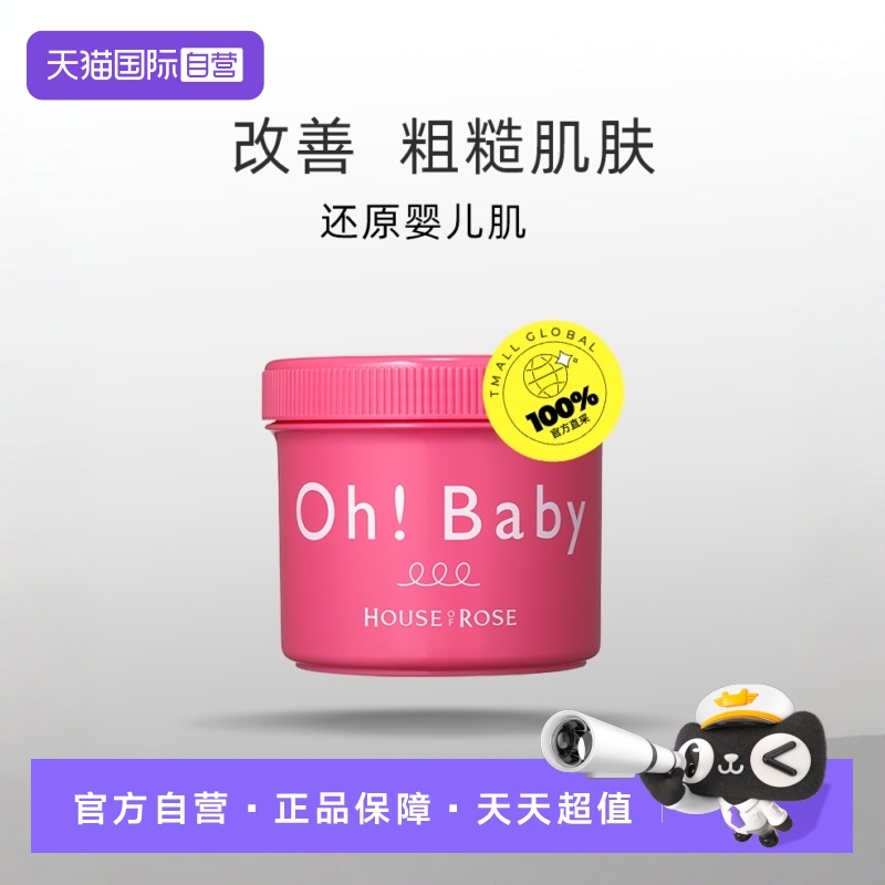 2罐磨砂膏日本ohbaby身体磨砂膏