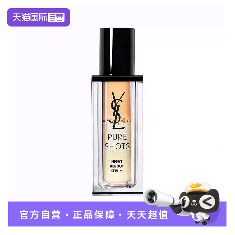 【自营】YSL圣罗兰夜皇后精华 透亮细嫩彻夜修护熬夜肌