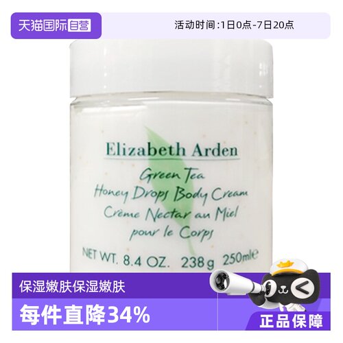 【自营】雅顿绿茶蜜滴身体霜250ml保湿滋润补水绿茶香氛持久留香