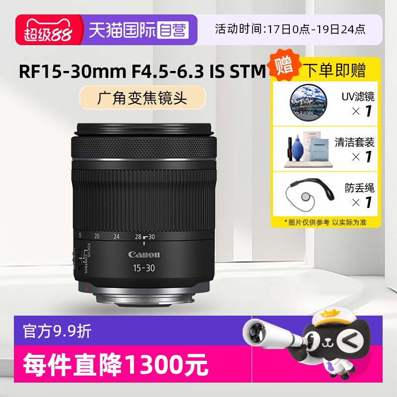 佳能RF15-30mm超广角微单镜头