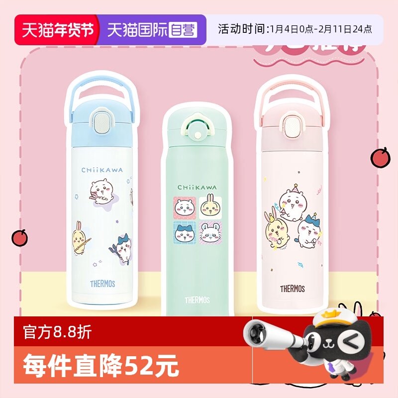 【自营】膳魔师chiikawa乌萨奇儿童直饮水杯保温杯便携可爱实用女,婴童用品,儿童水杯,淘宝优惠券,粉丝福利购,淘宝优惠卷