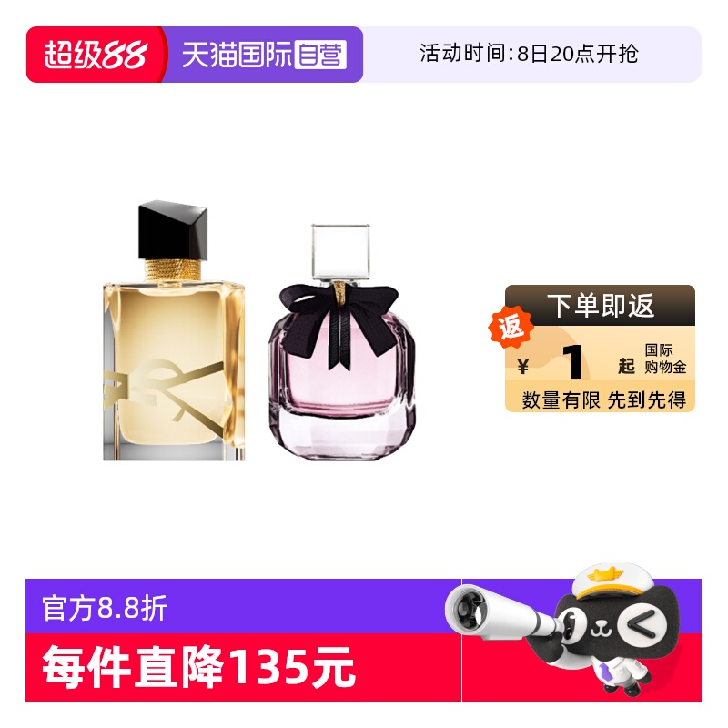 YSL/圣罗兰自由至上女士香水