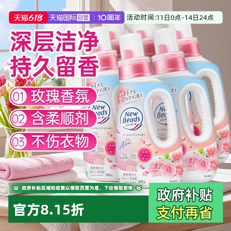 【自营】日本花王香氛洗衣液含柔顺剂洗护合一留香去污690g*6瓶