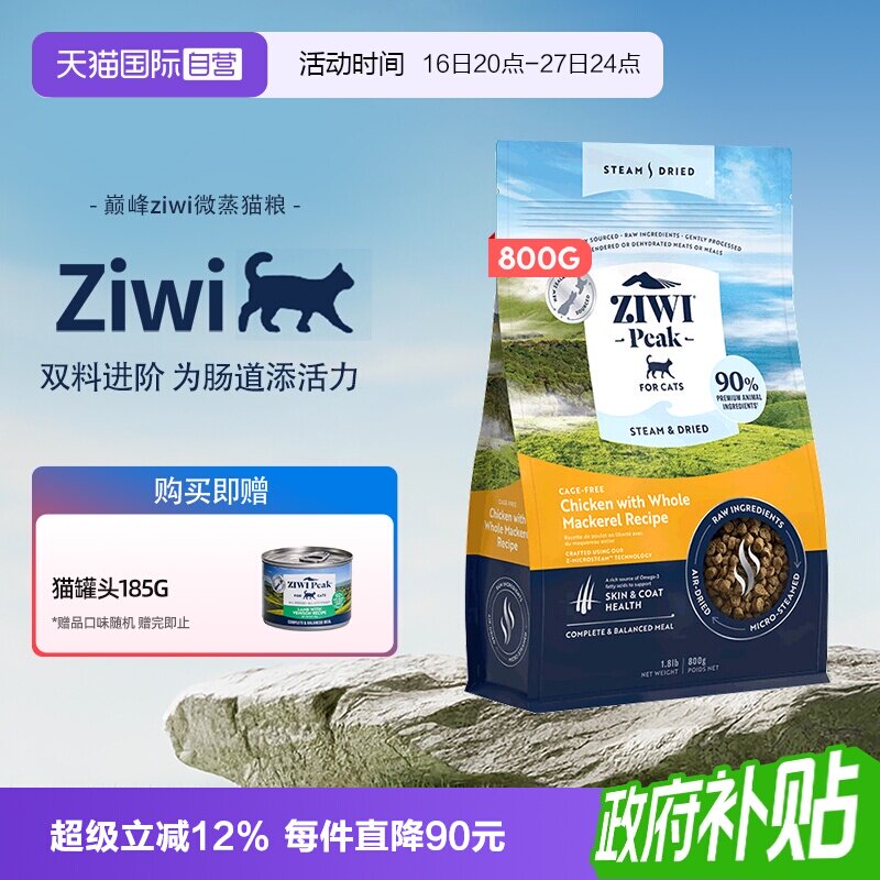 【自营】ZIWI滋益巅峰微蒸风干猫粮800g全价通用猫主粮鱼鸡肉牛肉图片