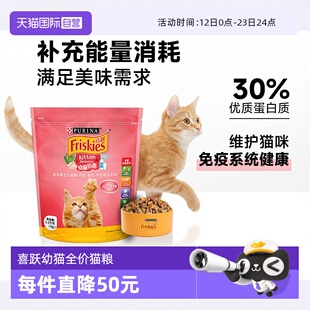 【自营】喜跃幼猫全价猫粮鸡肉、鱼肉、牛奶和菠菜味增肥1.2kg/袋