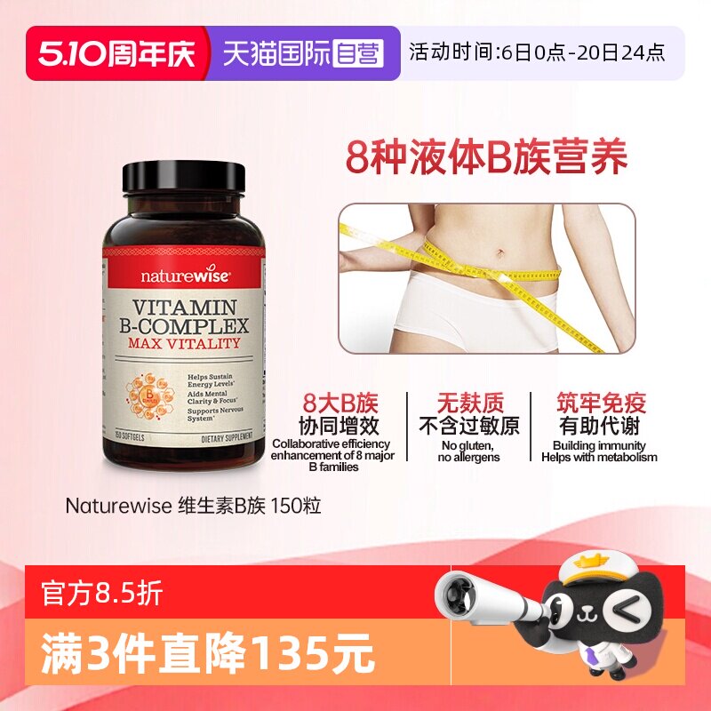 【自营】Naturewise液体活性维生素b族片复合维生素b2b12b1 150粒