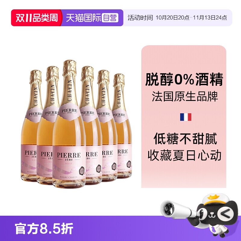 【自营】法国进口图比克桃红无醇起泡酒无酒精脱醇0度气泡6瓶整箱