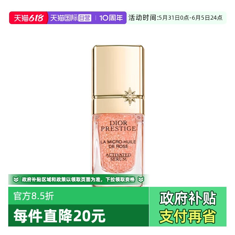 【自营】Dior/迪奥小粉钻精华花秘玫瑰微凝珠焕活精华液保湿5ml