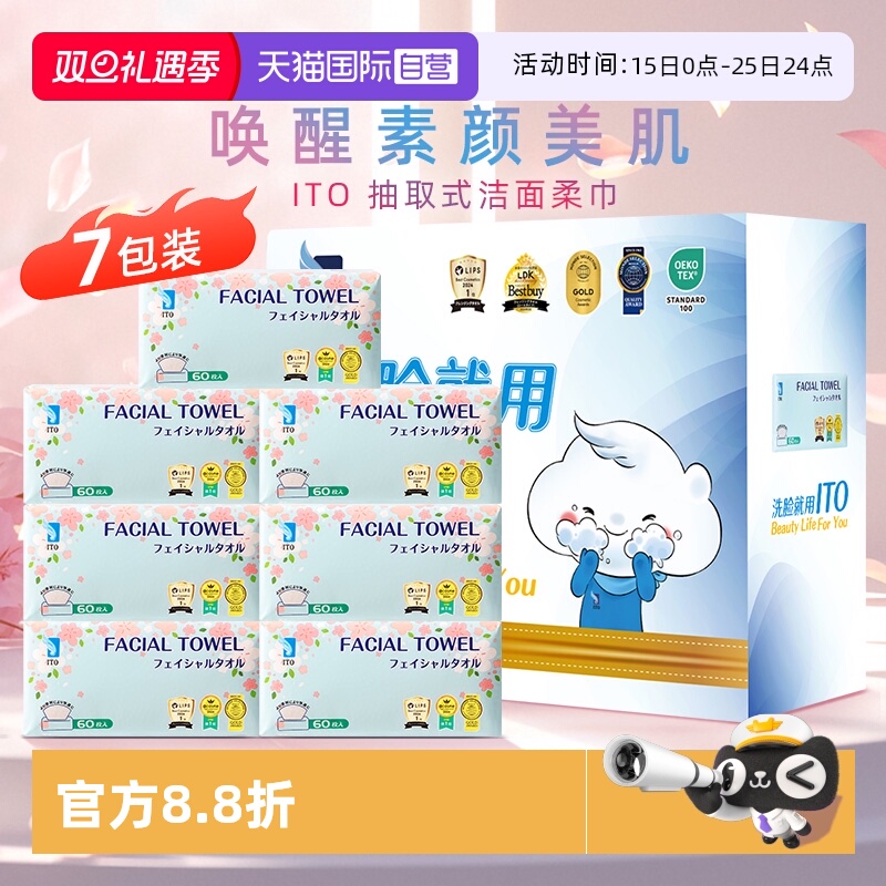 【自营】ITO艾特柔抽取式一次性加大洁面巾居家必备洗脸巾7包便携