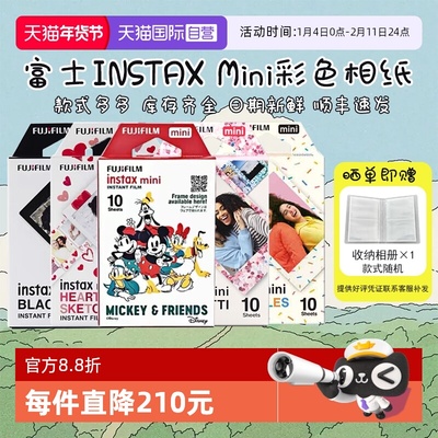 【自营】富士拍立得彩色相纸3寸彩色花边通用mini12/11/40/99/90