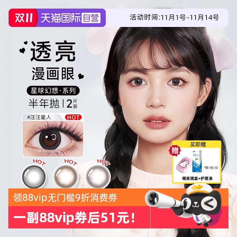 【自营】博士伦美瞳半年抛2片星球幻想彩色隐形眼镜近视大小直径