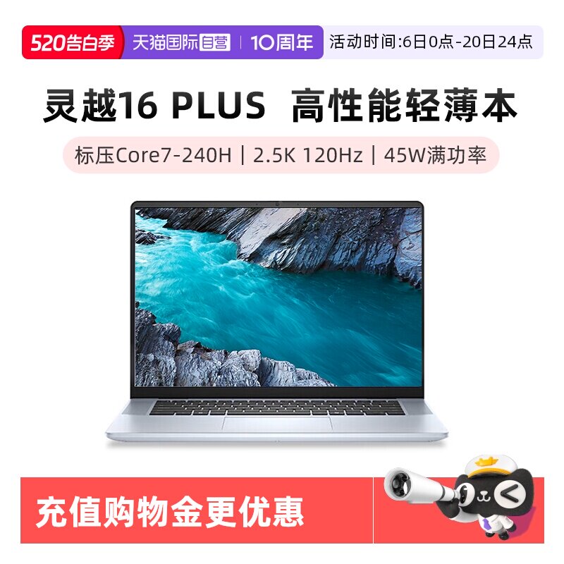 【自营】DELL/戴尔 灵越16Plus 7640F 16英寸英