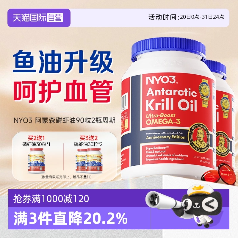 NYO3磷虾油90粒挪威进口100%纯油