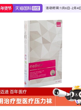 【自营】德国medi医用三级压力静脉曲张弹力袜淋巴水肿术后治疗型