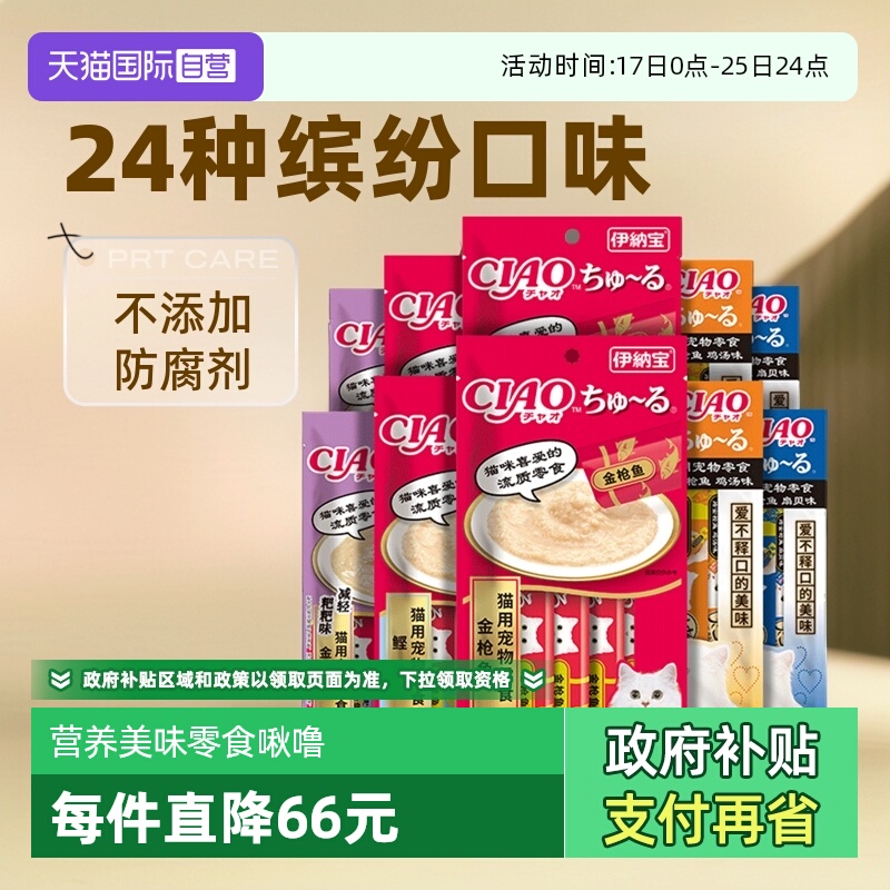 伊纳宝猫零食啾噜猫条100整箱