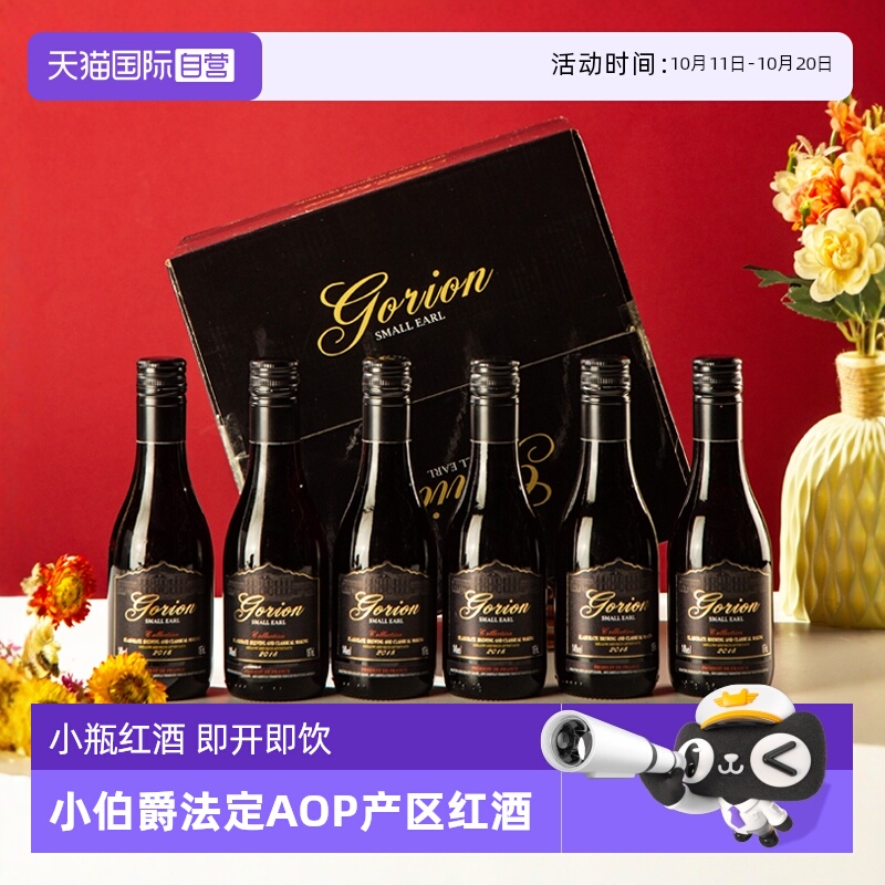 【自营】法国进口小瓶红酒AOP级干红葡萄酒小支装晚安酒微醺小酒