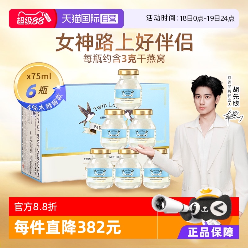 双莲4%即食燕窝75ml*6瓶