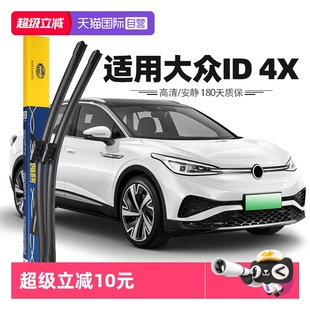 馬瑞利大眾ID.4X雨刮器片雨刷膠條21至24款 原廠原裝 專用 自營