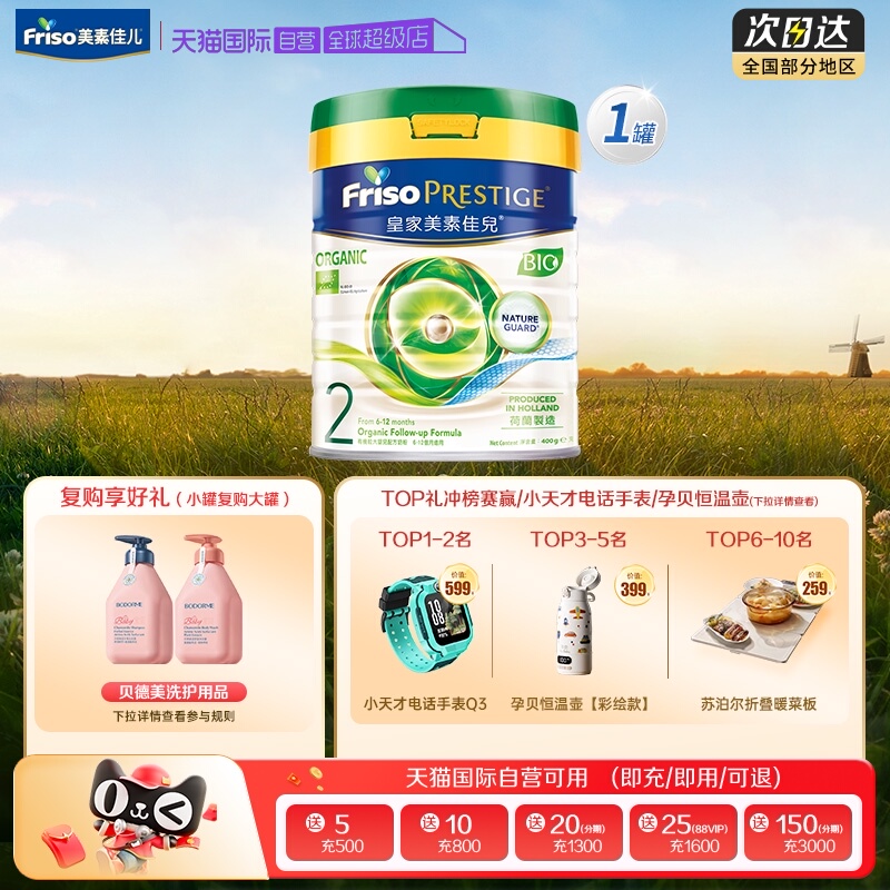 【自营】新客专享 美素佳儿有机皇家荷兰进口奶粉2段(6-12月)400g