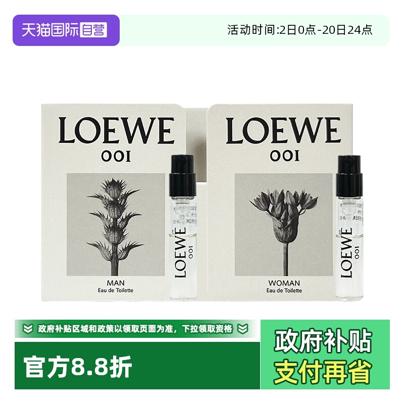 LOEWE/罗意威001淡香水试用装