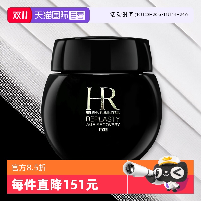 【自营】赫莲娜黑绷带眼霜15ml 保湿修护抗皱紧致淡化细纹护肤品