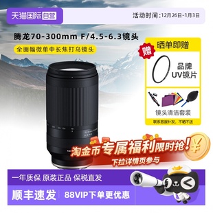 300mm 腾龙70 4.5 全画幅微单中长焦打鸟镜头70300 6.3 自营