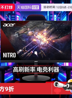 【自营】宏碁XV242F 24吋540Hz TN屏HDR400 0.1MS FPS电竞显示器