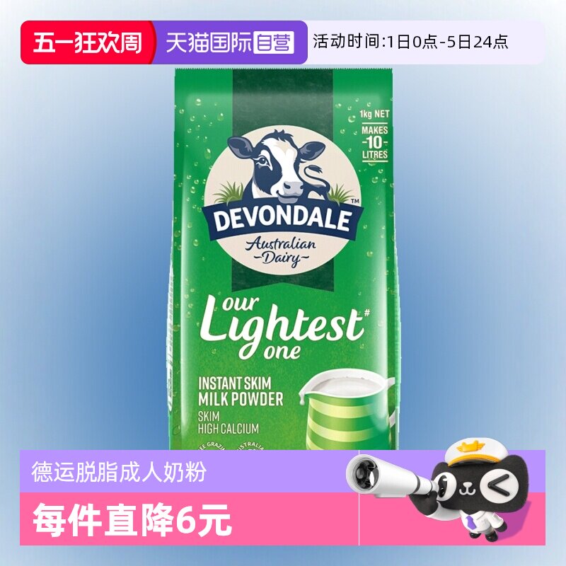 【自营】澳洲德运脱脂奶粉1kg袋装儿童成人青少年女士原装正品