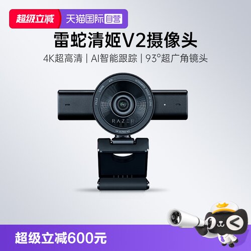 雷蛇清姬V2高清摄像头