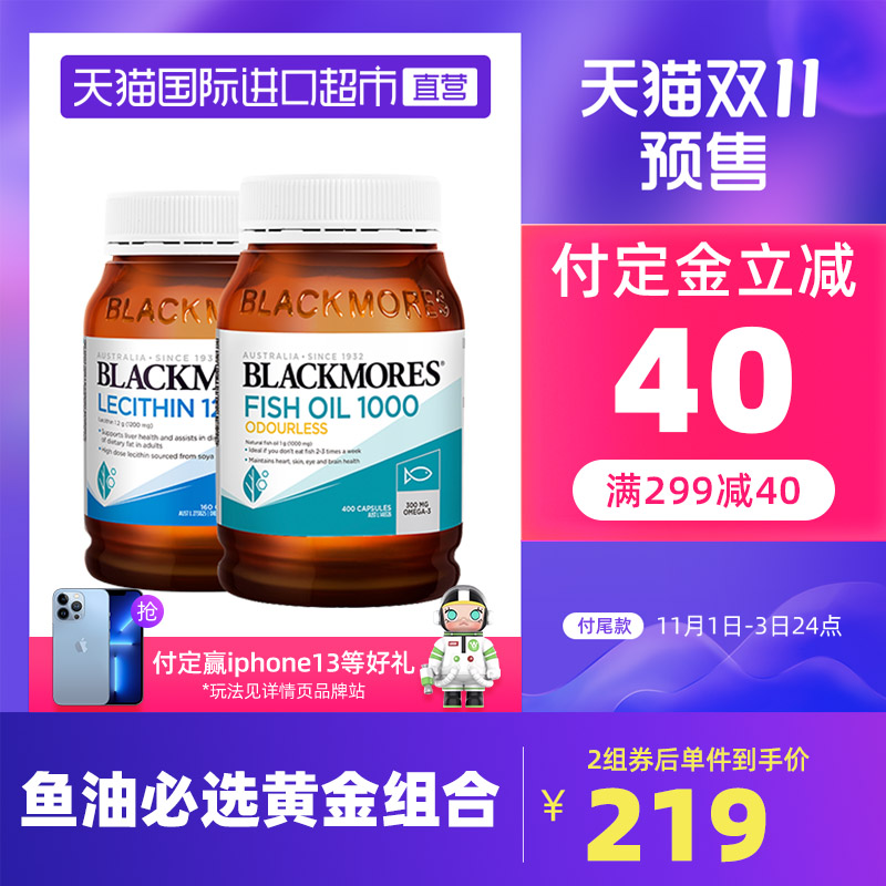 【正品直营】澳佳宝无腥味鱼油+大豆卵磷脂 软胶囊 血管养护套装
