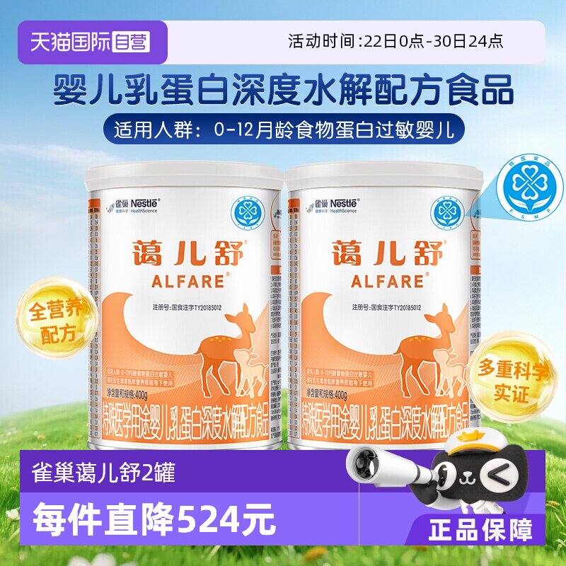 无乳糖蔼儿舒400g深度水解配方粉