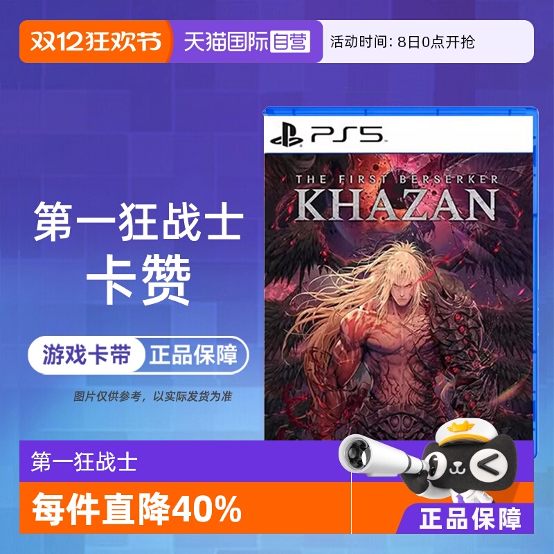 【自营】香港直邮 全新原封 索尼PS5游戏软件光盘 第一狂战士 卡赞 欧美版中文