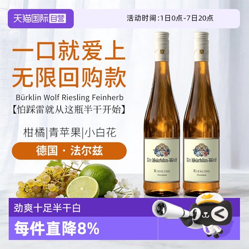 【自营】Burklin Wolf德国原瓶进口雷司令Riesling半干白葡萄酒