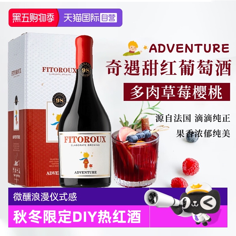 【自营】法国进口红酒甜红葡萄酒甜型女士晚安酒果酒热红酒礼盒装
