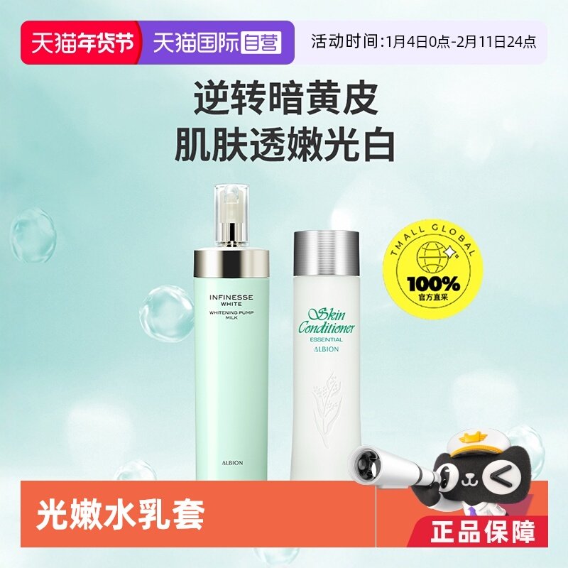 【自营】澳尔滨优活润白水乳套装光嫩瓶焕白紧致暗沉熟龄肌首选