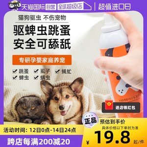 日本HXHW宠物狗狗猫咪驱虫喷雾剂