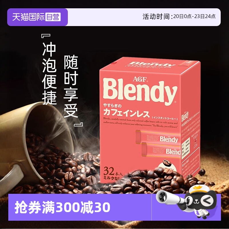 日本AGF低因黑咖啡32条