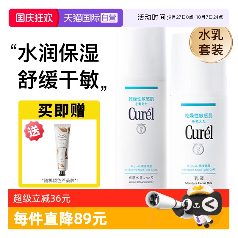 【自营】Curel/珂润水乳套装保湿化妆水乳液敏感肌温和补水滋润