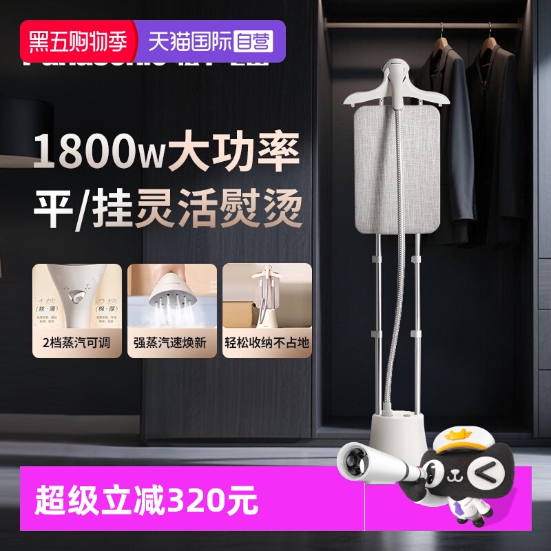 【自营】国家补贴】松下挂烫机家用立式服装店烫衣服双杆蒸汽熨斗