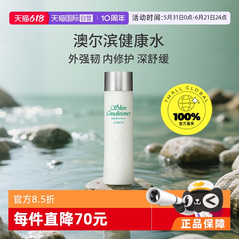 【自营】澳尔滨健康水PRO正品爽肤精萃液330ml爽肤水保湿修护舒缓