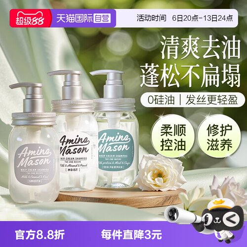 【自营】aminomason氨基酸洗发水护发素套装丰盈蓬松柔顺控油进口