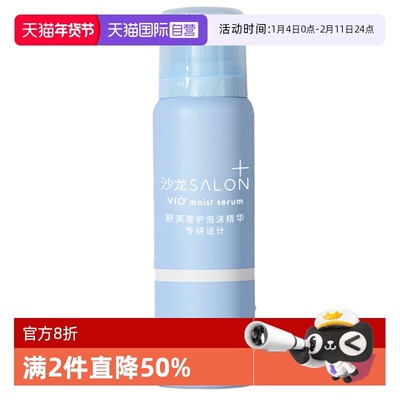 舒适舒芙私处除毛专研泡沫精华